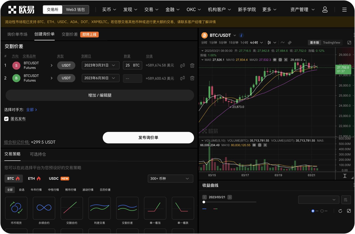 比原链交易功能